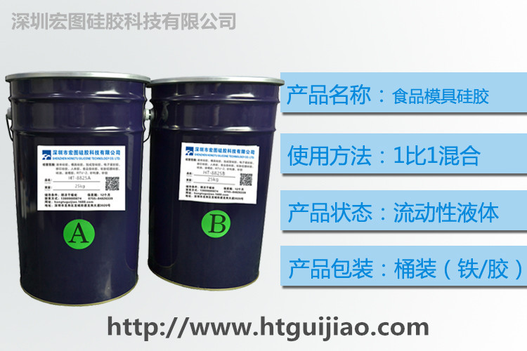 食品級(jí)模具硅膠