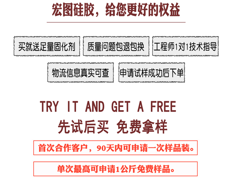 宏圖硅膠給你更好的權益