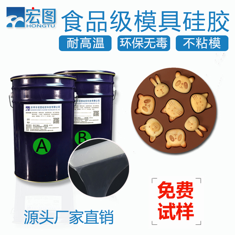食品級(jí)硅膠